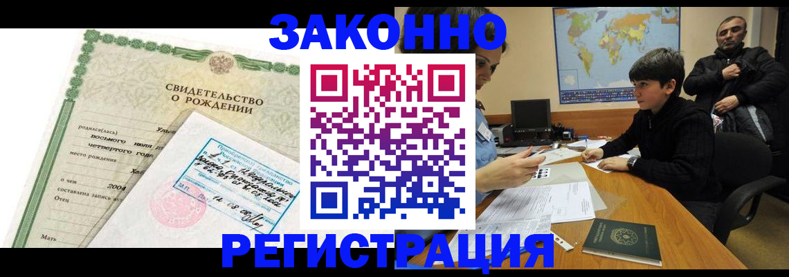 временная регистрация купить в Котельниково