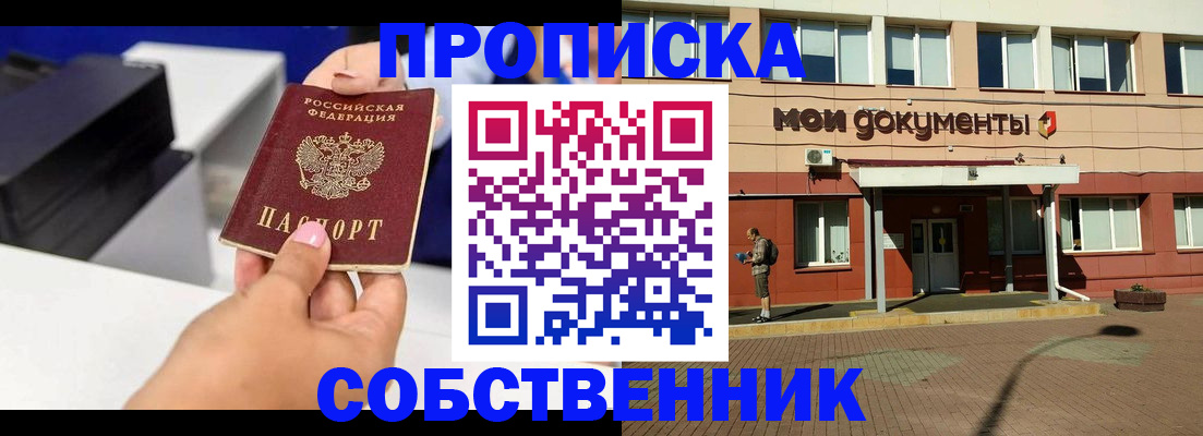 купить прописку в Котельниково