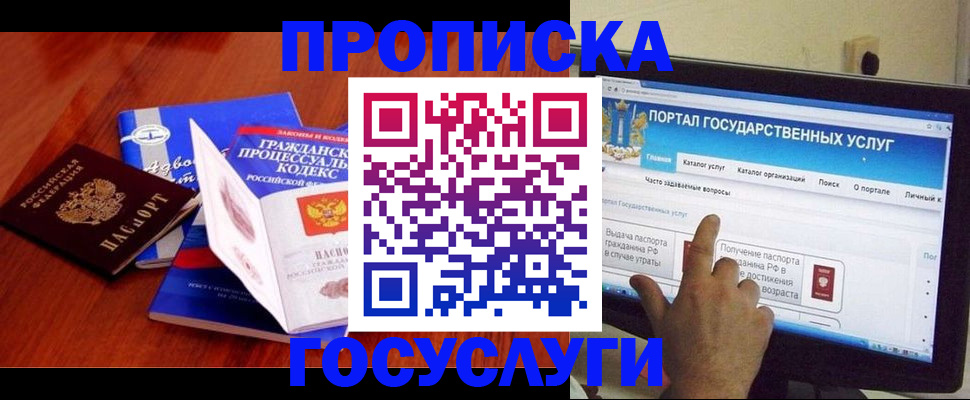 прописка законно в Котельниково