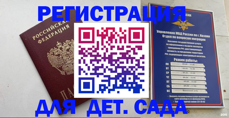 временная регистрация недорого в Котельниково